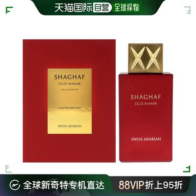 美国直邮Swiss Arabian Shaghaf Oud Ahmar浓香水-限量版男女通用