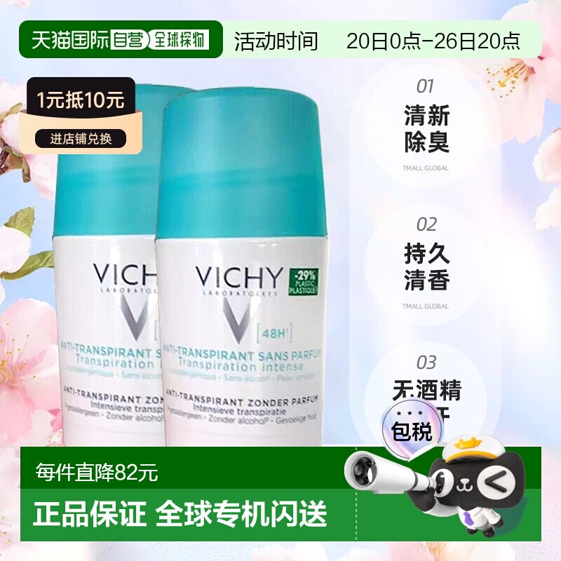 欧洲直邮VICHY薇姿清新除臭剂走珠 50ml 止汗持久清香 2瓶装正品