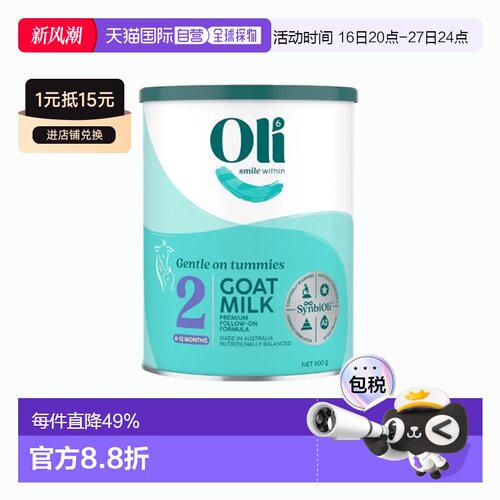 澳大利亚直邮oli6颖睿亲和乳元婴幼儿羊奶粉2段800g 6-12个月