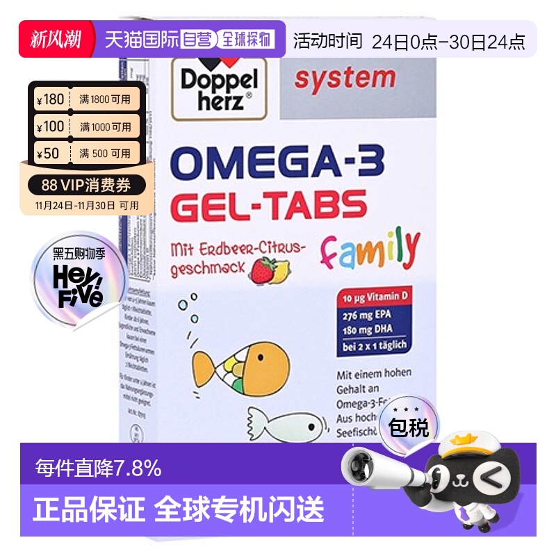 欧洲直邮德国Doppelherz双心儿童DHA深海鱼油60粒omega3软糖