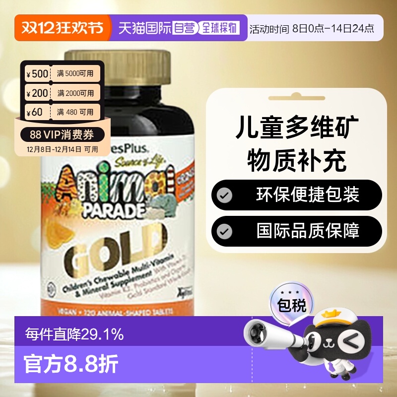 香港直发naturesplus儿童多维生素矿物质补充剂120片复合增强蓝莓