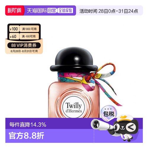 香港直邮爱马仕（Hermes）丝意丝巾女士浓香水EDP 30ML正品