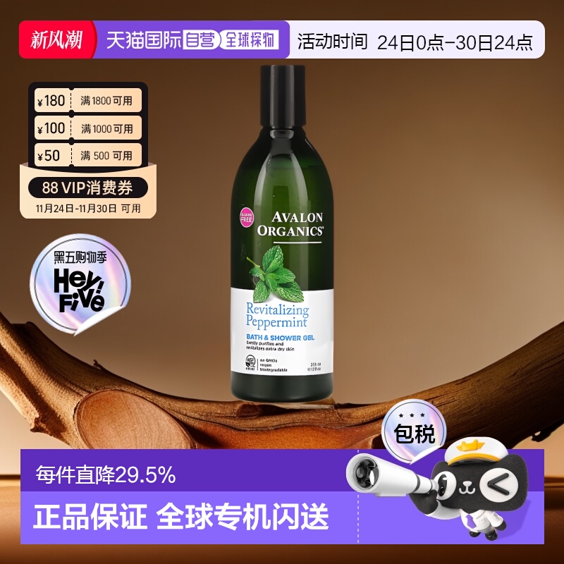 美国直邮Avalon Organics沐浴露清洁滋润干净肌肤持久留香355ml