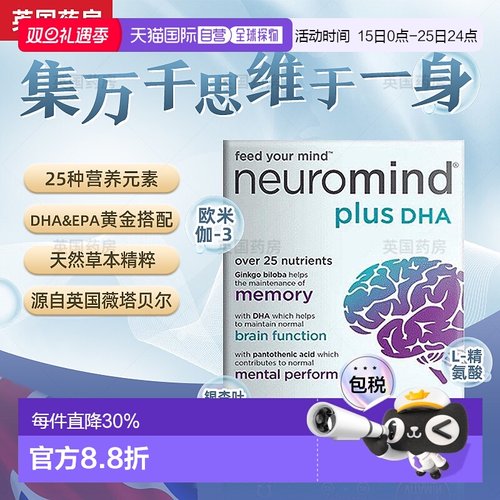 英国药房薇塔贝尔磷脂酰丝氨酸补脑片DHA深海鱼油辅酶Q10