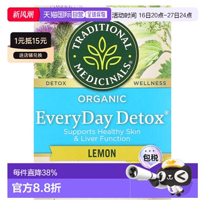 香港直邮Traditional Medicinals,有机日常清体，柠檬味，无咖啡1