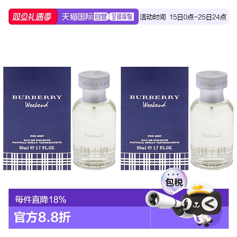 美国直邮Burberry博柏利周末（2支装）男士香水EDT-50ml正品