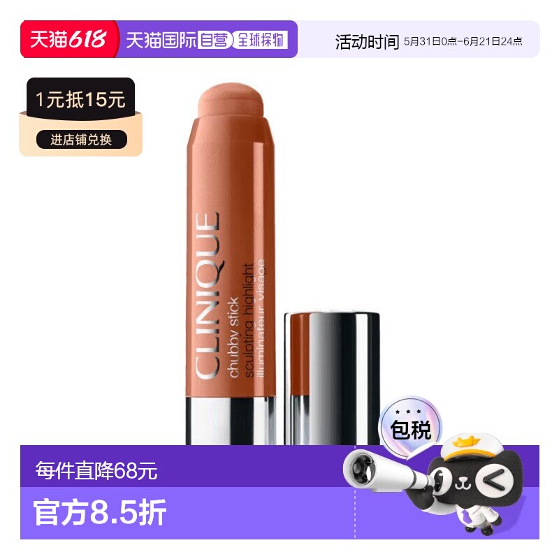 欧洲直邮Clinique倩碧蜡笔小胖固体高光棒 6g #03 Dazzling 正品