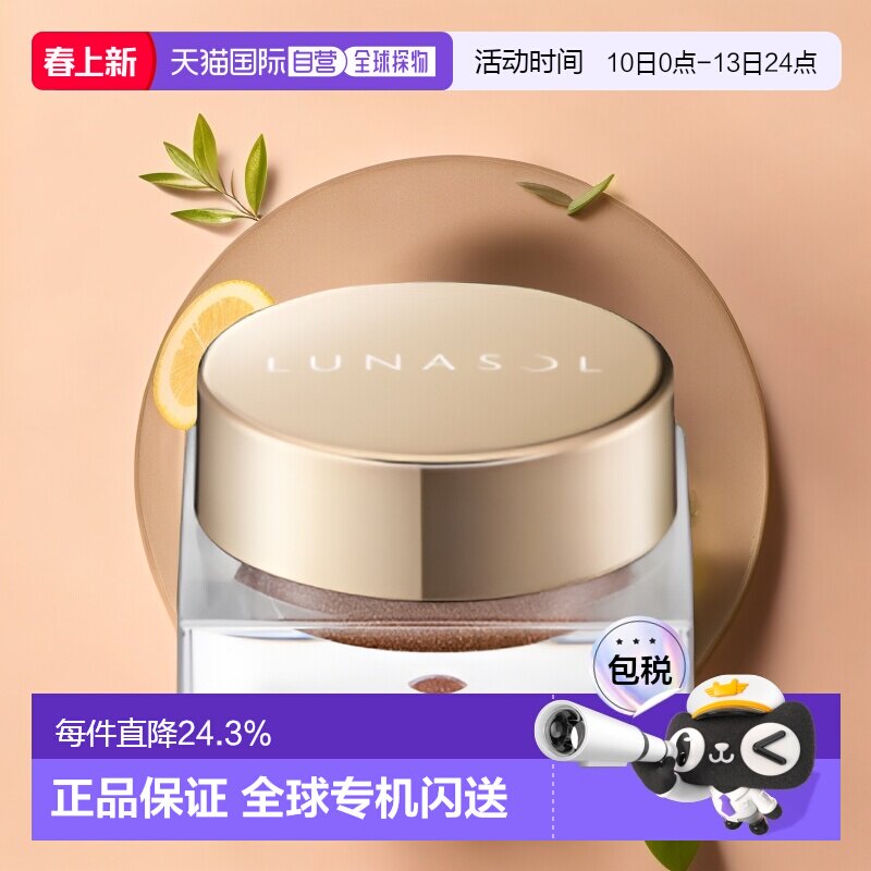 日潮跑腿嘉娜宝LUNASOL日月晶采单色多用眼影膏哑光珠光眼部正品