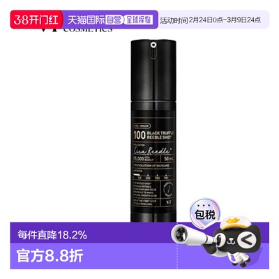 韩国直邮VT COSMETICS 微针黑松露滋养精华 100针 50ml正品