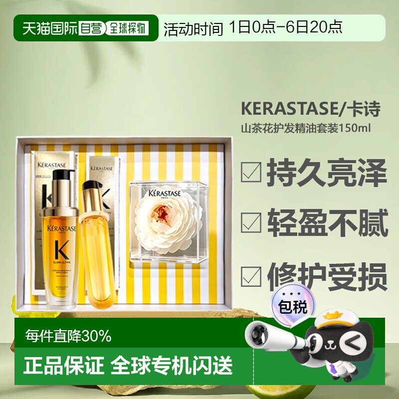 香港直邮Kerastase/卡诗山茶花护发精油香氛修护永生花礼盒装正品图片