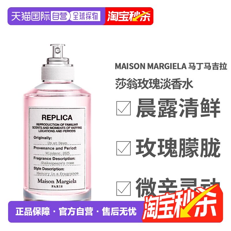 香港直邮【莎莎同款】MaisonMargiela马吉拉莎翁玫瑰香水礼物正品