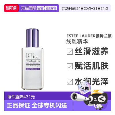 香港直邮雅诗兰黛Estee Lauder线雕精华小银瓶100ml护肤精华液