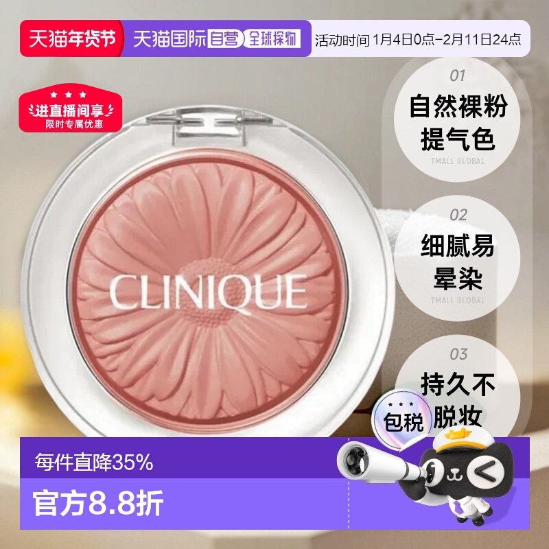 香港直邮Clinique倩碧小雏菊花漾胭脂腮红修容高光腮红盘3.5g正品,彩妆/香水/美妆工具,腮红/胭脂,淘宝优惠券,粉丝福利购,淘宝优惠卷