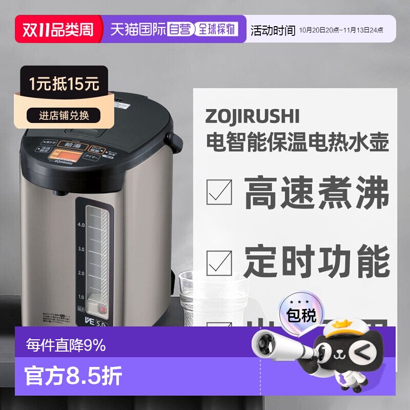 日本直邮象印ZOJIRUSHI电智能保温高速煮沸大容量电热水壶CV-RA50