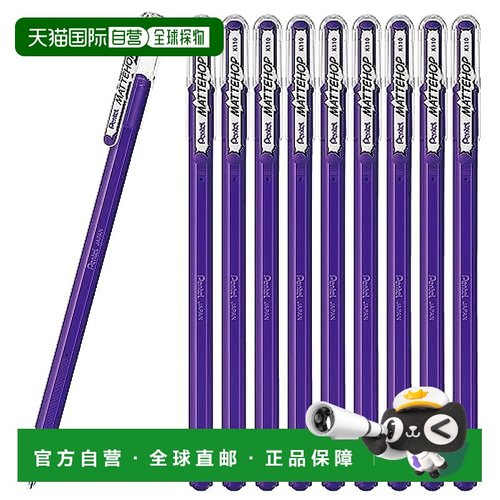 【日本直邮】Pentel派通 彩色圆珠笔 紫罗兰色 10支 K110-VV(10)
