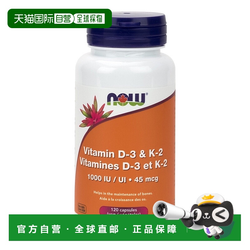 加拿大直邮NOW 维生素 D-3 和 K-2（120 粒 V 胶囊）诺奥