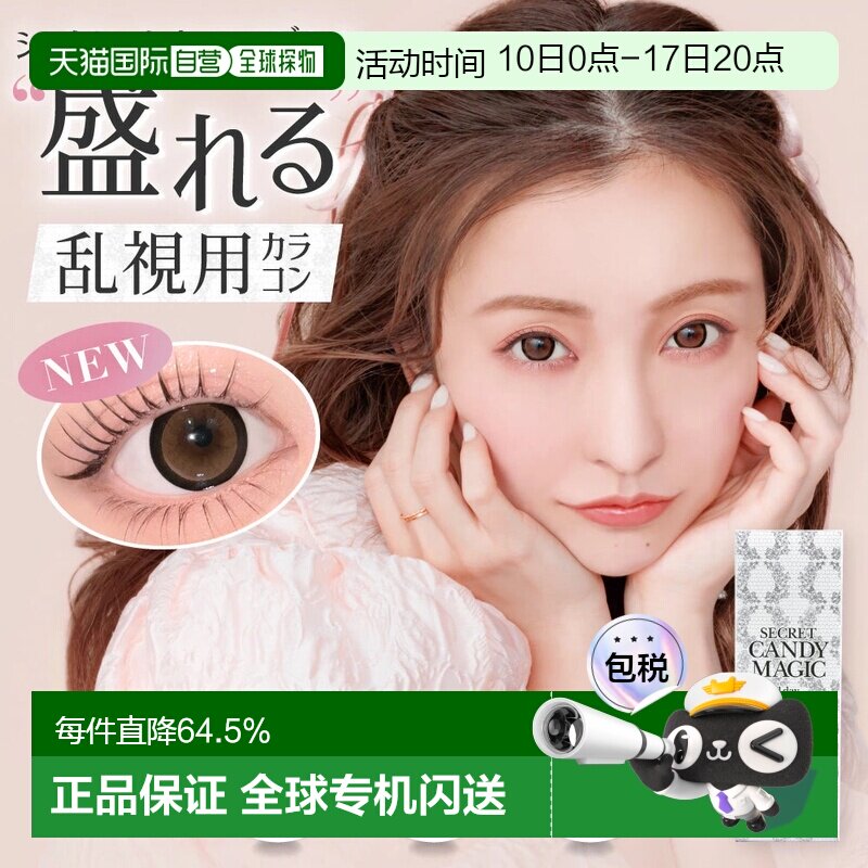 日本直邮Candy Magic Toric 散光专用 日抛美瞳/隐形眼镜 10正品