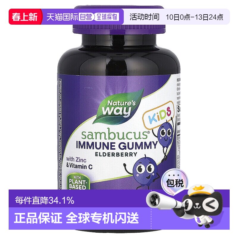 香港直发nature's way然萃维儿童接骨木果软糖60粒营养补充剂增强