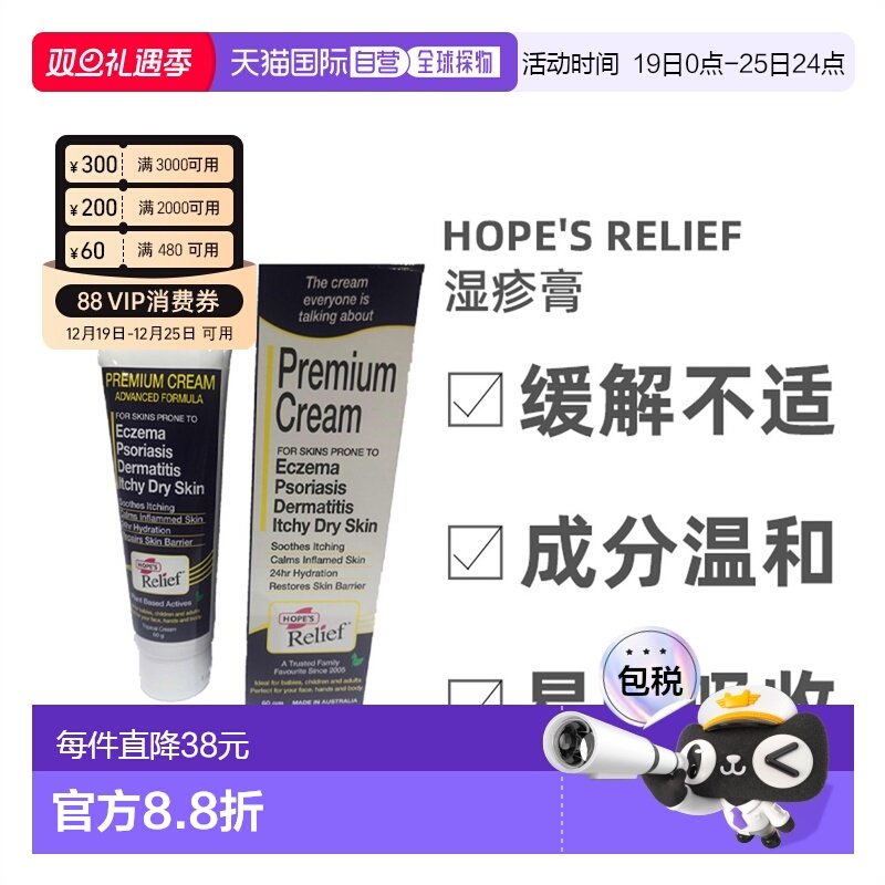 澳大利亚直邮Hope's Relife皮肤膏护理缓解肌肤瘙痒皮炎红肿60g