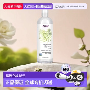 香港直邮NOW诺奥植物甘油保湿 滋润肌肤473ml情人礼物送男友送女友