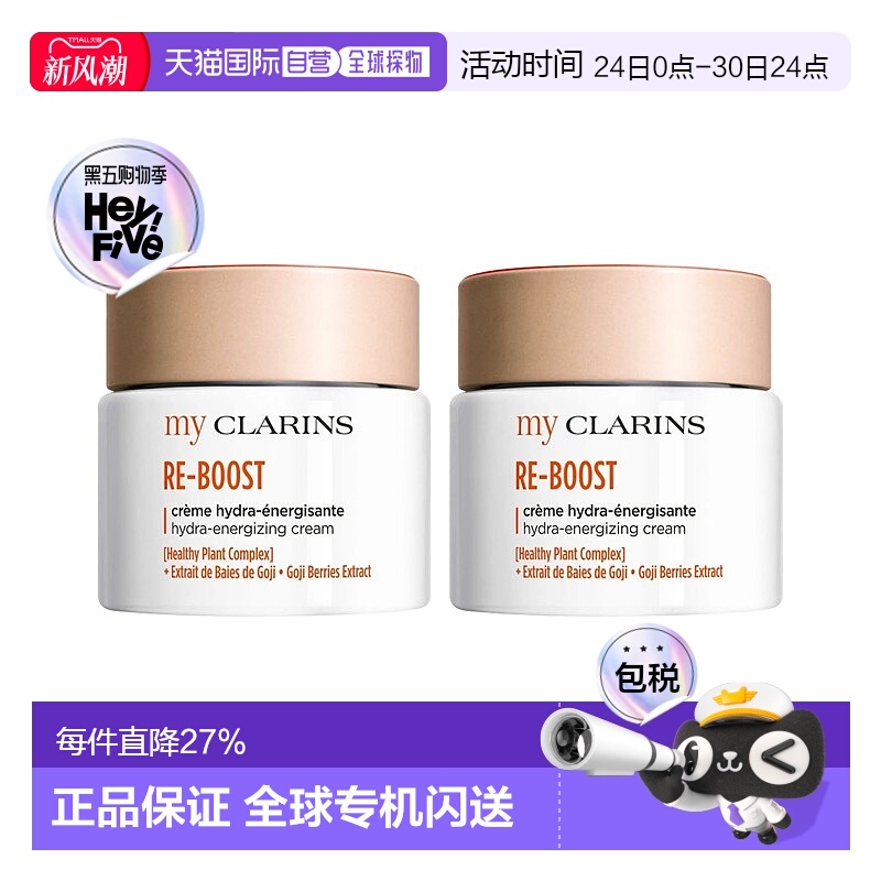 欧洲直邮My Clarins娇韵诗O椰面霜全肤质 50mlx2 滋润焕情人正品