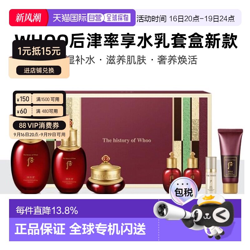 韩国直邮WHOO后津率享7件套水乳精华(26年1月企划版)送礼正品图片