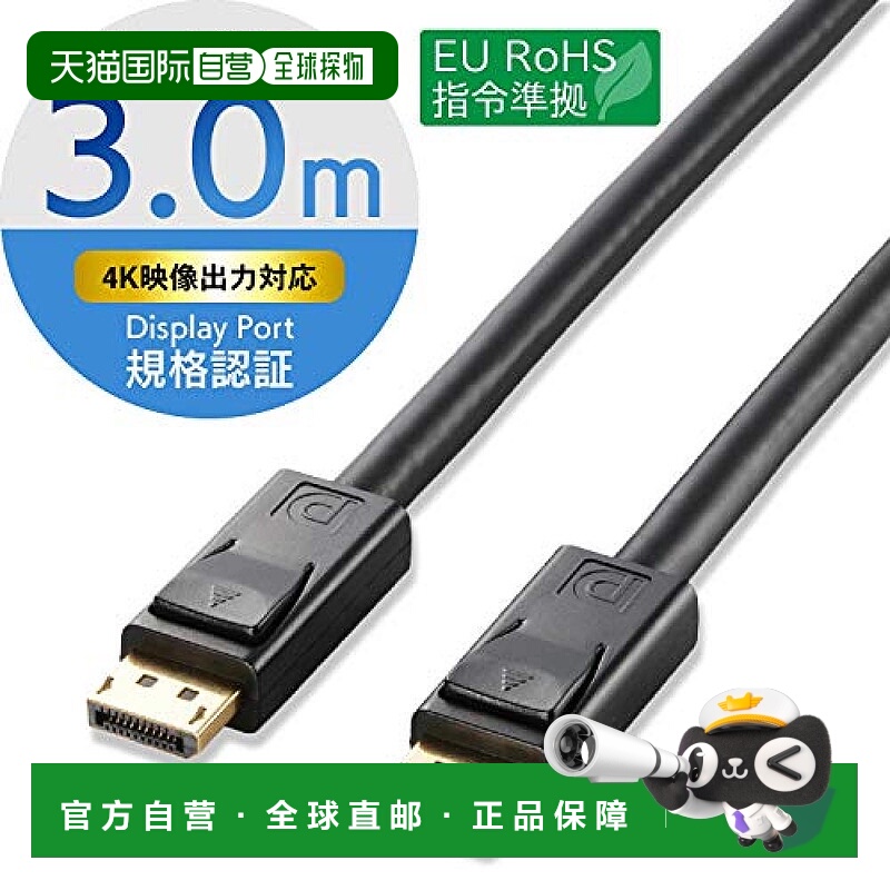 【日本直邮】宜丽客4k高清数据线DisplayPort黑色3m CAC-DP1230BK