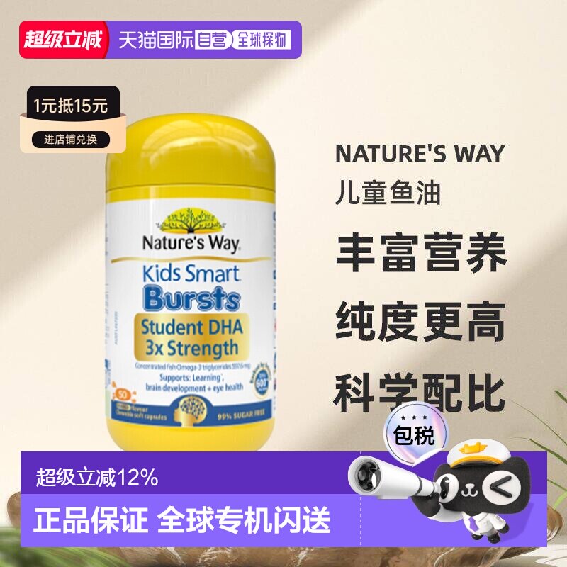 澳大利亚直邮Nature's Way佳思敏学生三倍DHA鱼油护眼爆浆丸50粒