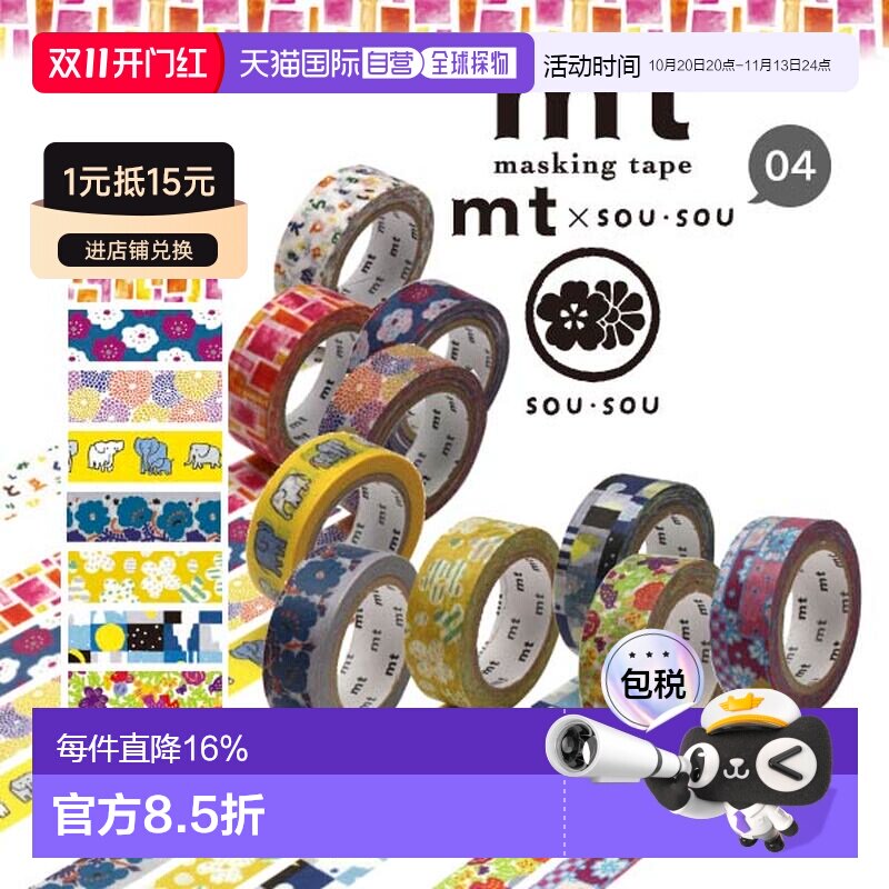 日本直邮Kamoi 角子手账胶带mt× 15mm×7m(MTSOU06～1