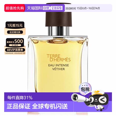 香港直邮Hermes爱马仕 大地馥郁香根草香水浓香EDP100ml正品
