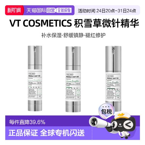 韩国直邮VT COSMETIC积雪草微针精华100/300/700针正品