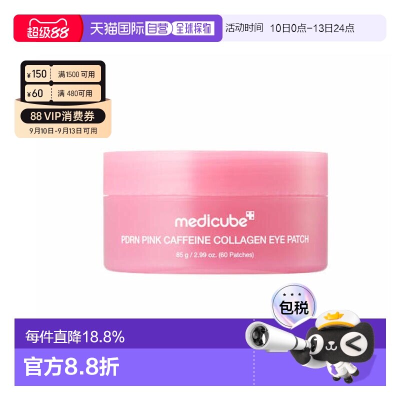 medicube 美蒂秋芙 PDRN 粉胶原蛋白眼膜 85g送礼推荐正品图片