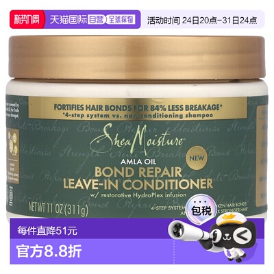 香港直邮SheaMoisture,Bond Repair 免洗护发素，醋栗油，11正品