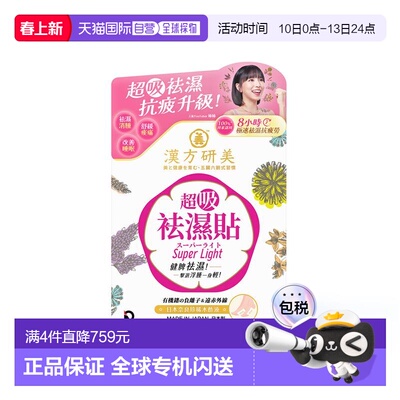 香港直邮Return漢方研美超吸祛湿贴足贴缓解湿气寒气调理身体10贴