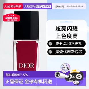 Dior迪奥甲油彩色指甲油炫亮闪耀显色温和不伤甲10ml正品