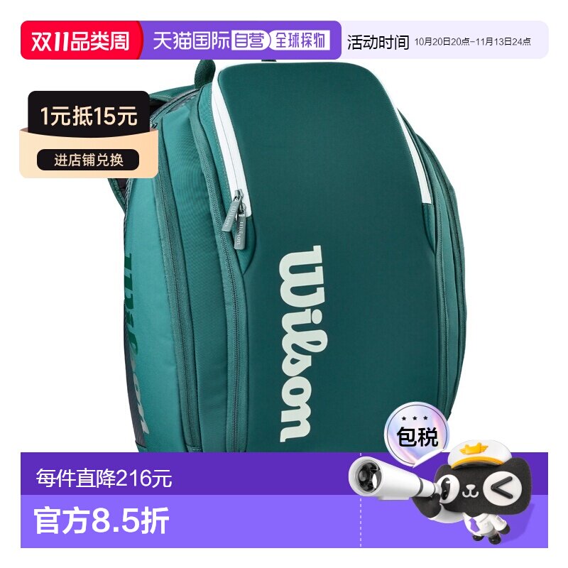 欧洲直邮自营Wilson威尔胜 Blade V10男女同款聚酯纤维网球背包