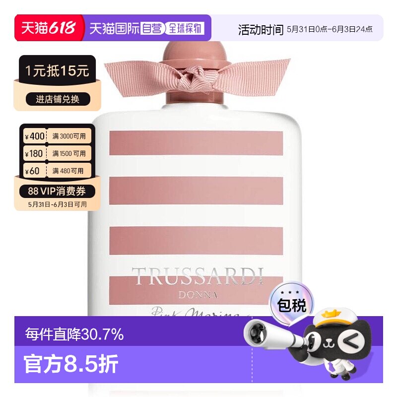 欧洲直邮Trussardi杜鲁萨迪粉红玛丽娜淡香水100ml淡雅清香清新