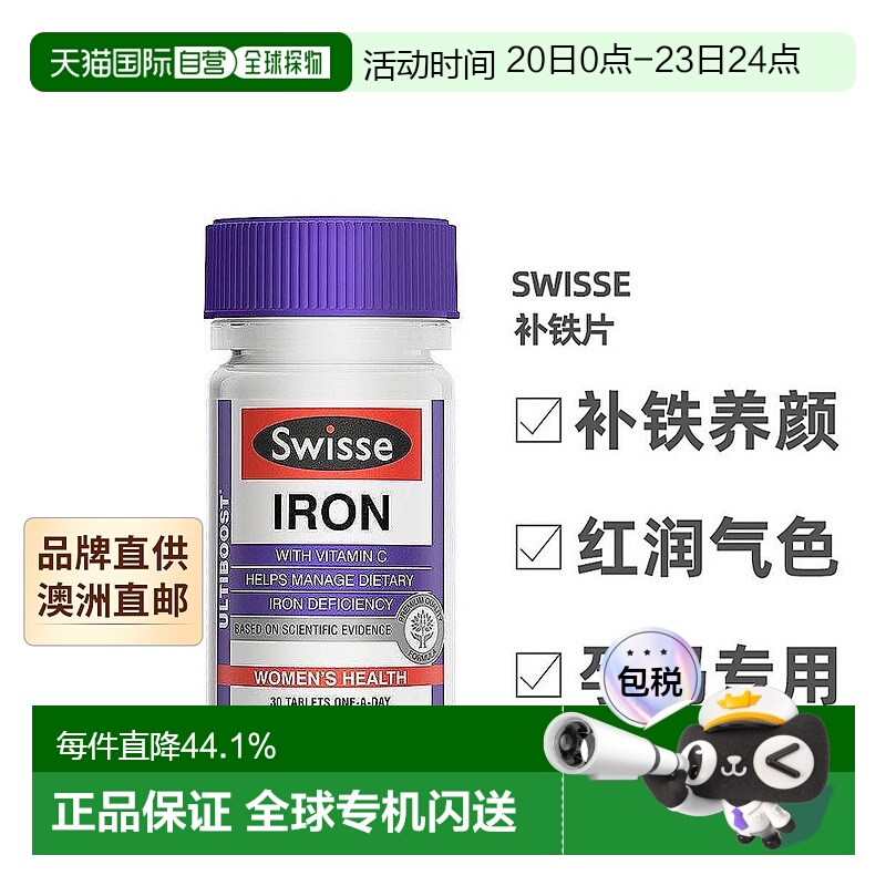 澳大利亚直邮Swisse斯维诗补铁片30片iron补铁剂补气血透出好气色