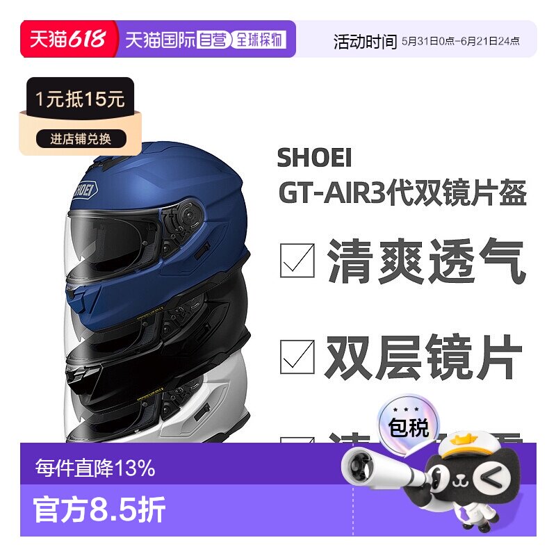日本直邮SHOEI头盔GT-Air3代双镜片摩托车街盔全盔防雾机车头盔