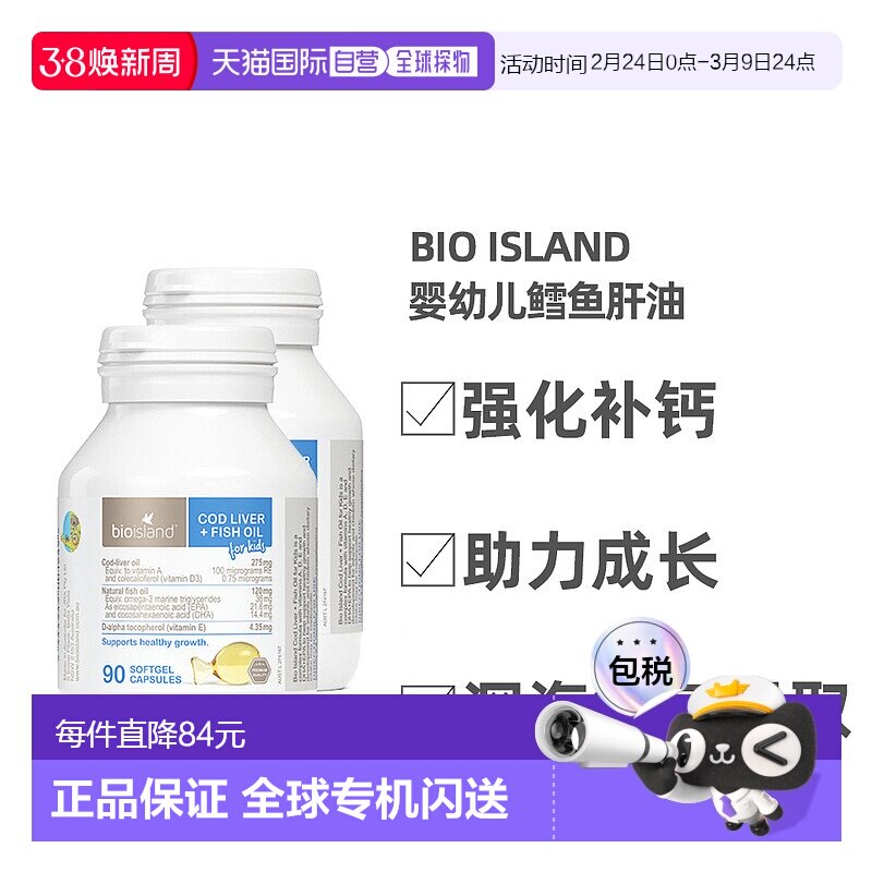 BIOISLAND佰澳朗德儿童宝宝鱼油鳕鱼肝油90粒*2瓶补脑进口小鱼