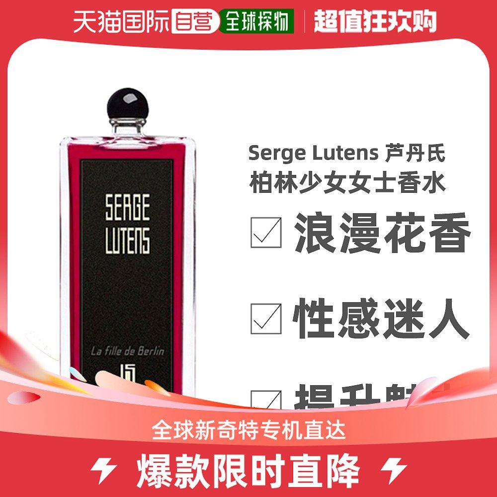 香港直邮Serge Lutens 芦丹氏 柏林少女香水100ml