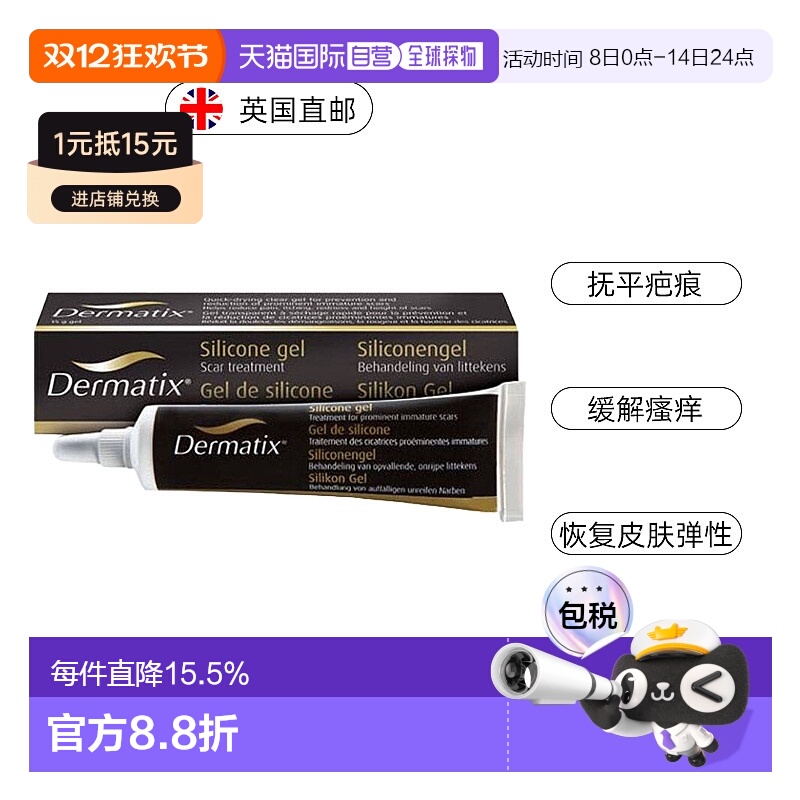 欧洲直邮倍舒痕祛疤膏术后增生剖腹产疤痕修复凝胶15g新款面部