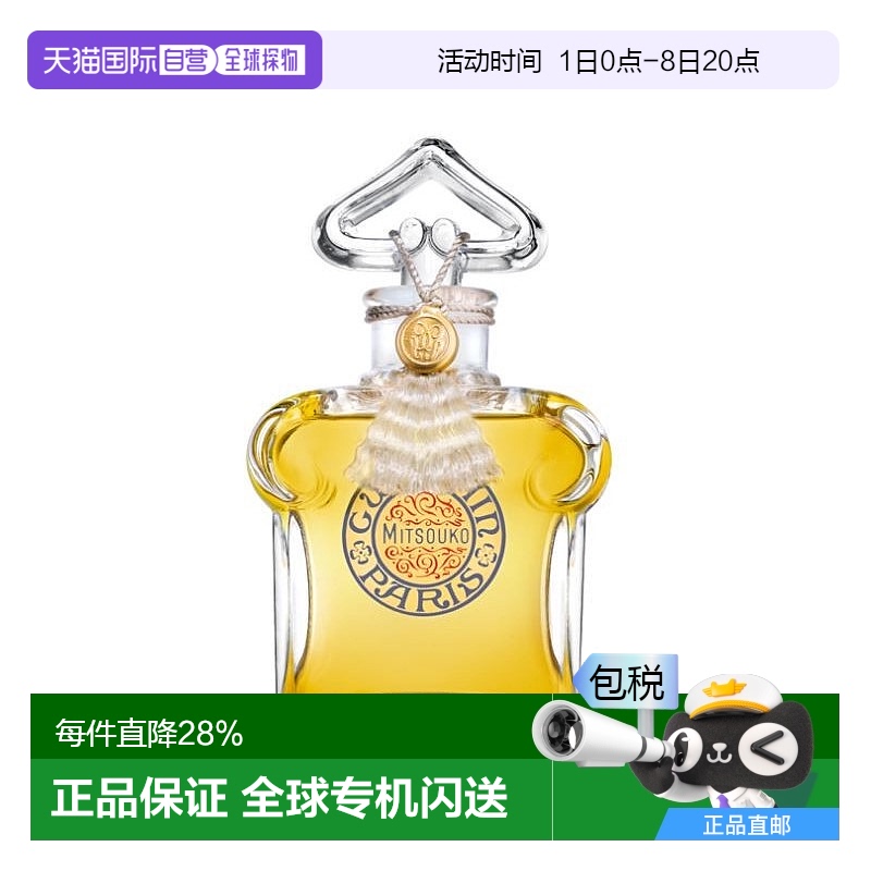 欧洲直邮Guerlain娇兰女士香水蝴蝶夫人精粹香精30ML香根草茉莉