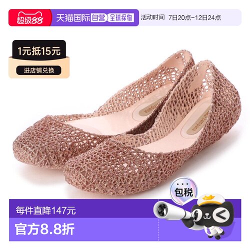 日本直邮melissa 31512 Melissa Campana Papel鞋（粉红米色/闪光