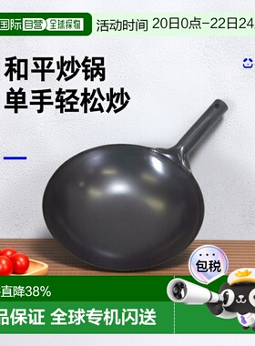 【日本直邮】wahei freiz和平单手炒锅 铁制 燃气专用27-36cm涂层