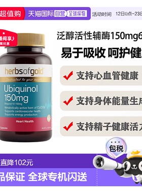 澳大利亚直邮HOG Ubiquinol 150mg 60粒和丽康泛醇活性辅酶Q10