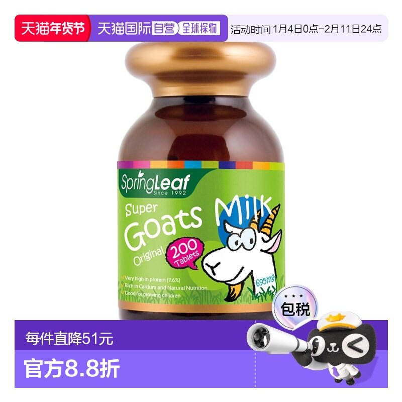 澳大利亚直邮SPRING LEAF绿芙 澳洲原味羊奶片咀嚼片200粒/瓶 儿