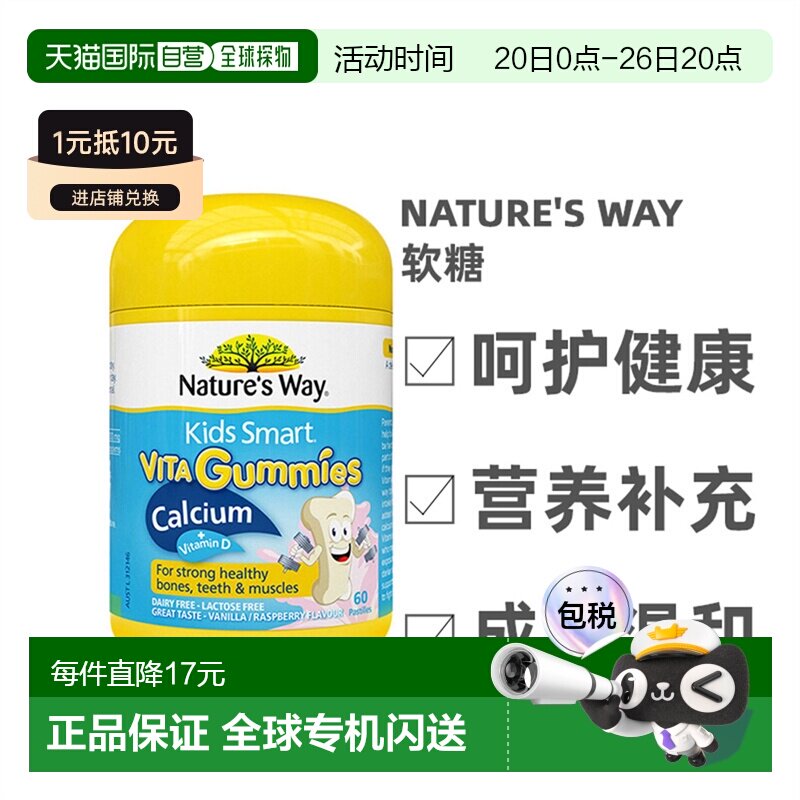 澳洲直邮Nature'S Way佳思敏儿童钙+VD软糖维生素60粒效期27年4月