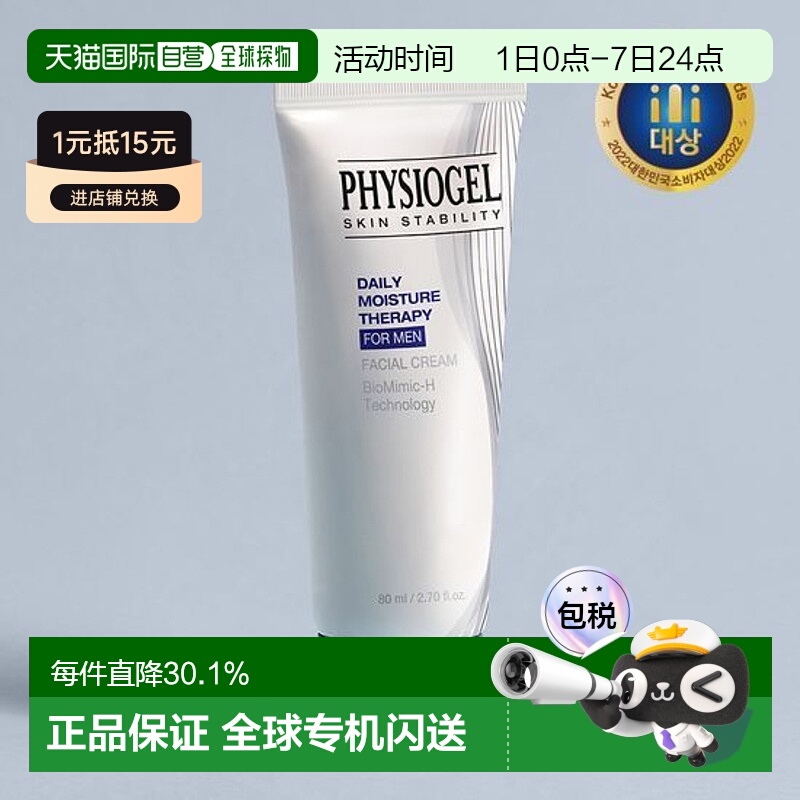 韩国直邮OLIVE YOUNG 专享 霏丝佳男士面霜 80ml正品