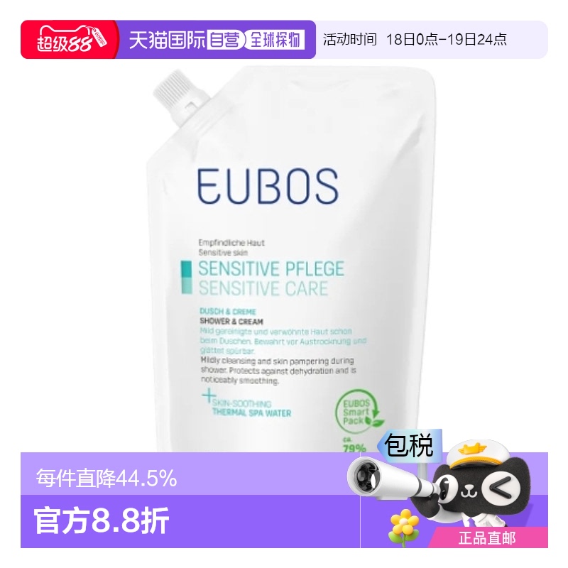欧洲直邮Eubos皮肤护理洗护温和沐浴露清洁毛孔补充袋装400ml正品